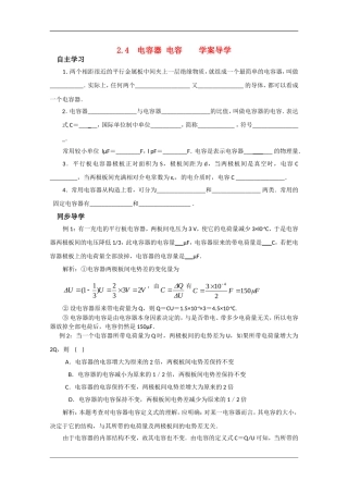 高中物理：2.4 电容器、电容 学案（沪科版选修3-1）