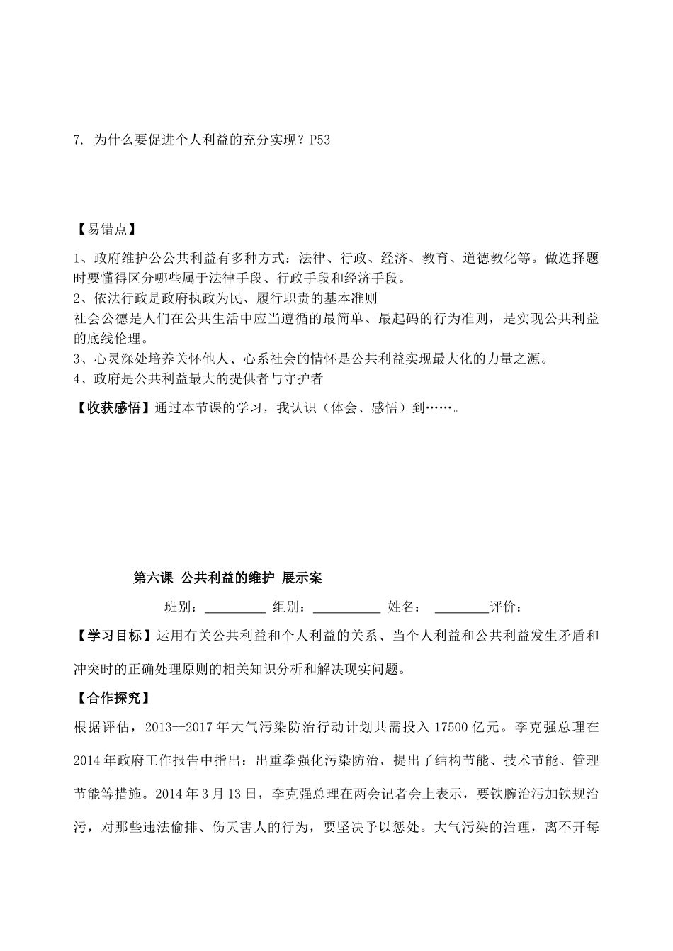 广西贵港市港南一中春八年级政治下册 第六课 公共利益的维护导学案 教科版-教科版初中八年级下册政治学案_第2页