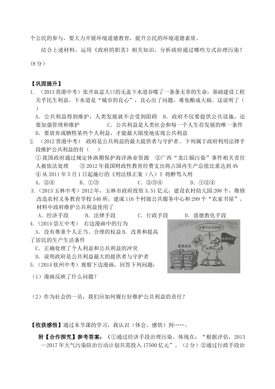 广西贵港市港南一中春八年级政治下册 第六课 公共利益的维护导学案 教科版-教科版初中八年级下册政治学案_第3页