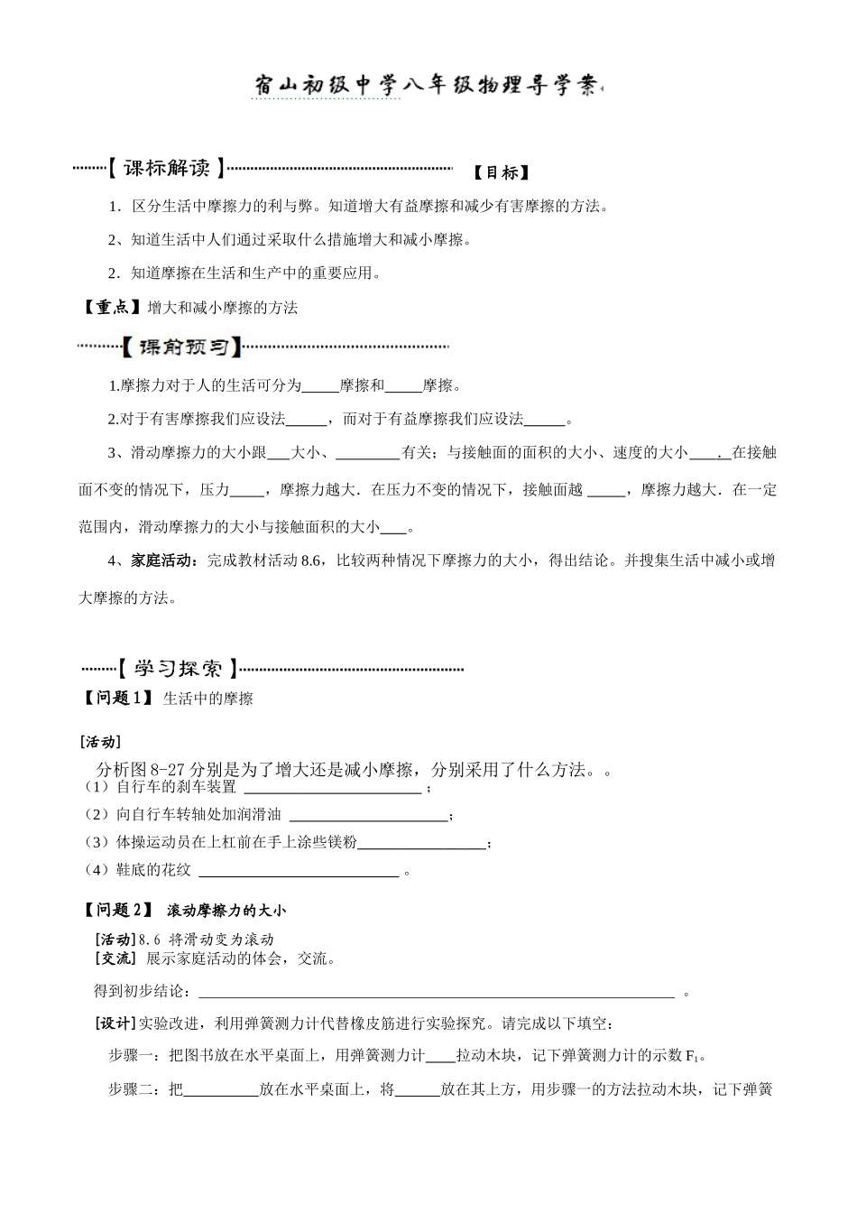 第三节+摩擦力（第2课时）_第1页