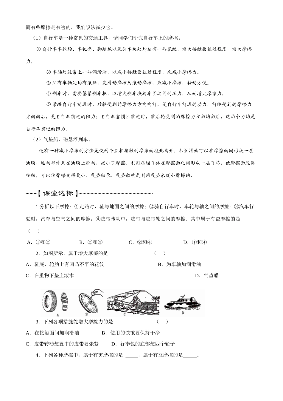 第三节+摩擦力（第2课时）_第3页