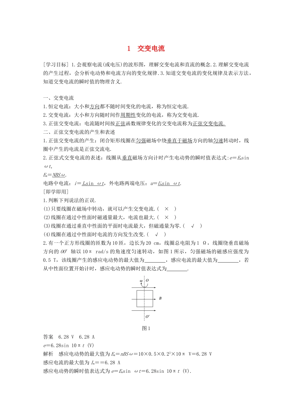 高中物理 第二章 交变电流 2.1 交变电流学案 教科版选修3-2-教科版高二选修3-2物理学案_第1页