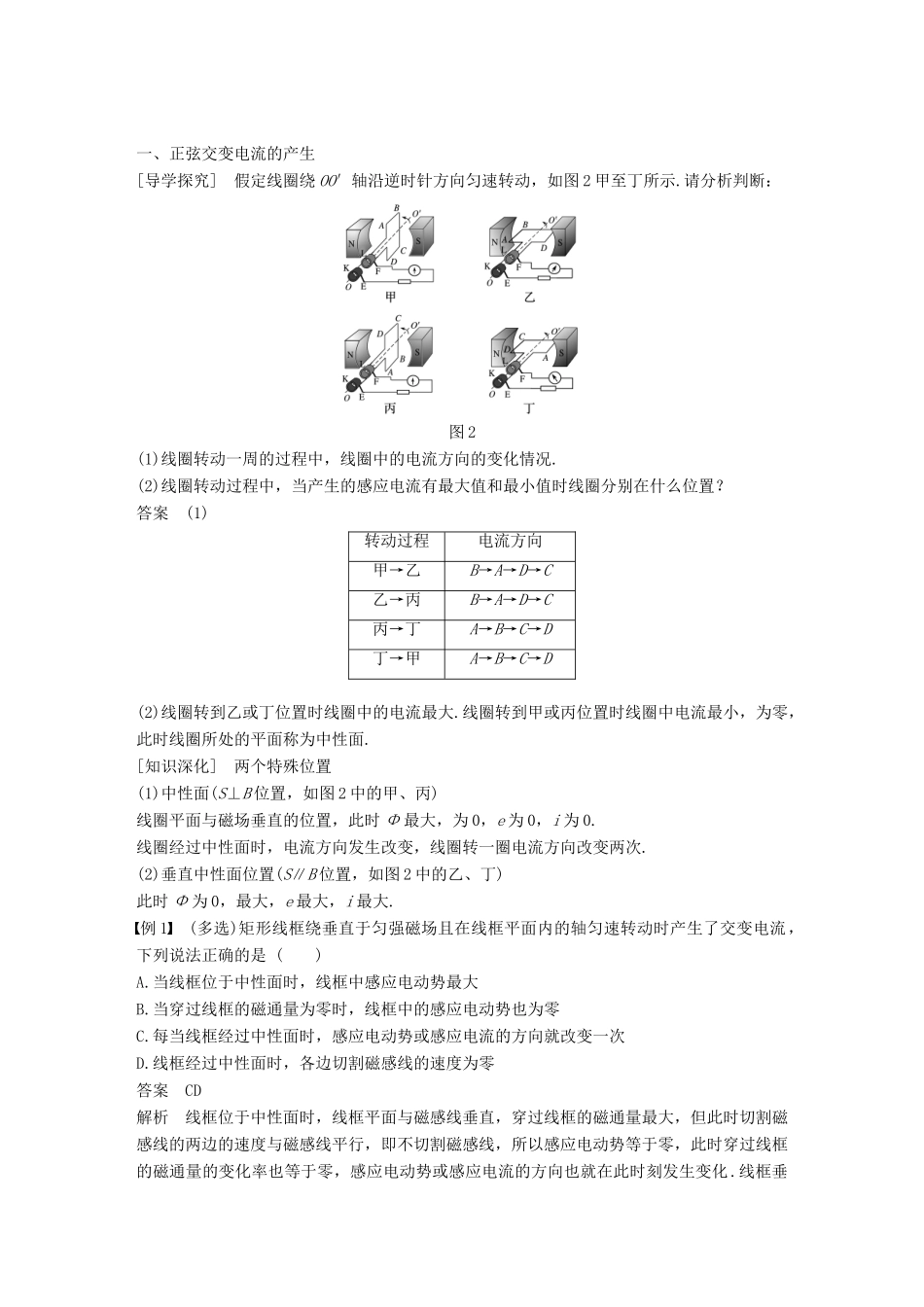 高中物理 第二章 交变电流 2.1 交变电流学案 教科版选修3-2-教科版高二选修3-2物理学案_第2页