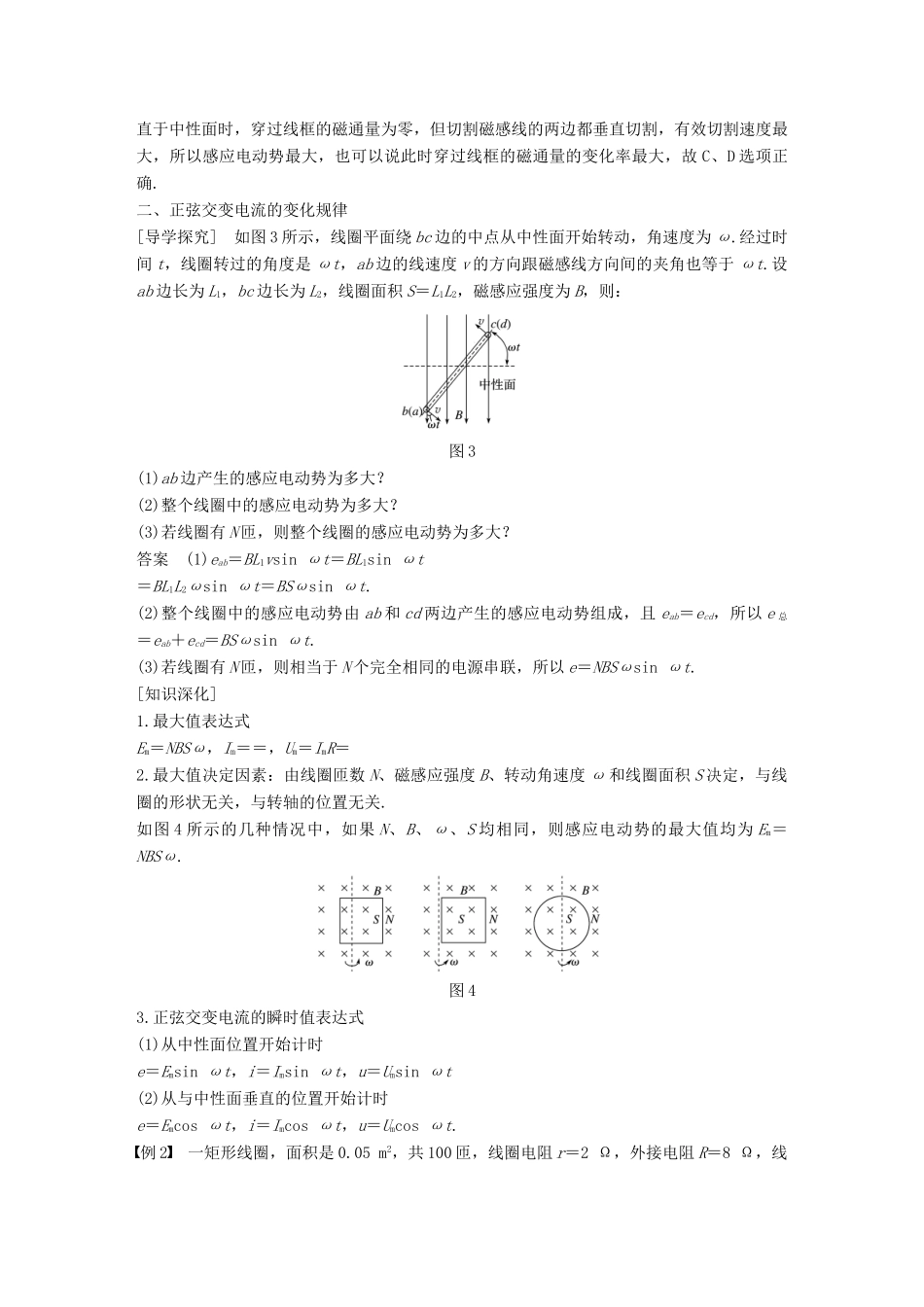 高中物理 第二章 交变电流 2.1 交变电流学案 教科版选修3-2-教科版高二选修3-2物理学案_第3页
