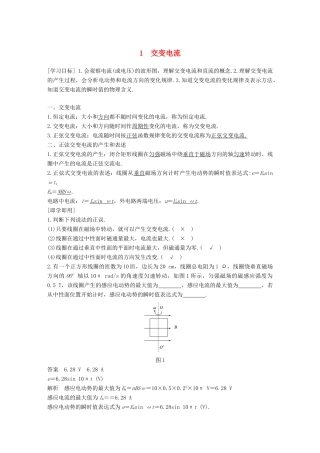 高中物理 第二章 交变电流 2.1 交变电流学案 教科版选修3-2-教科版高二选修3-2物理学案