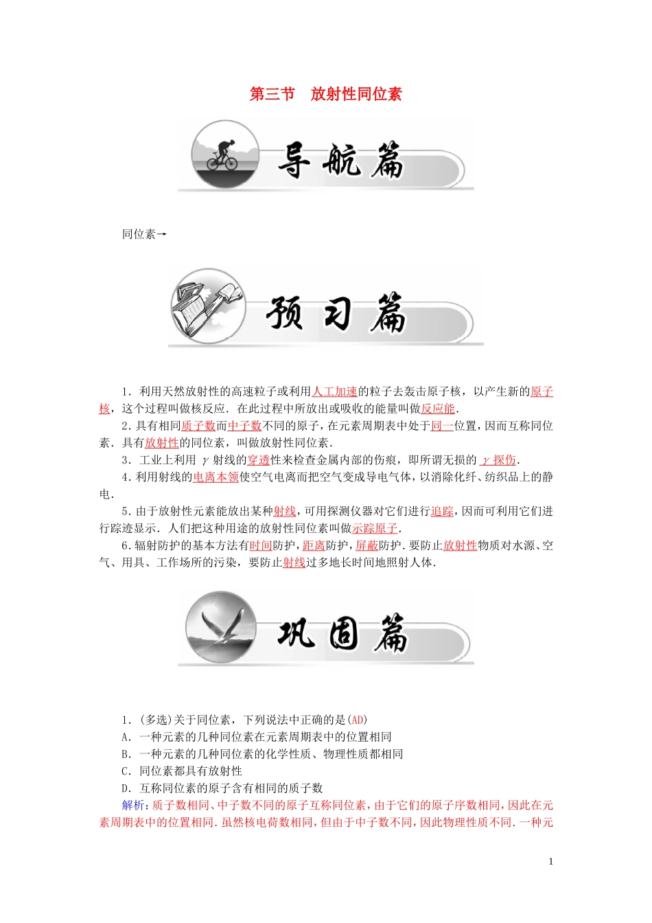 高中物理 第4章 第3节 放射性同位素学案 粤教版选修3-5-粤教版高二选修3-5物理学案_第1页