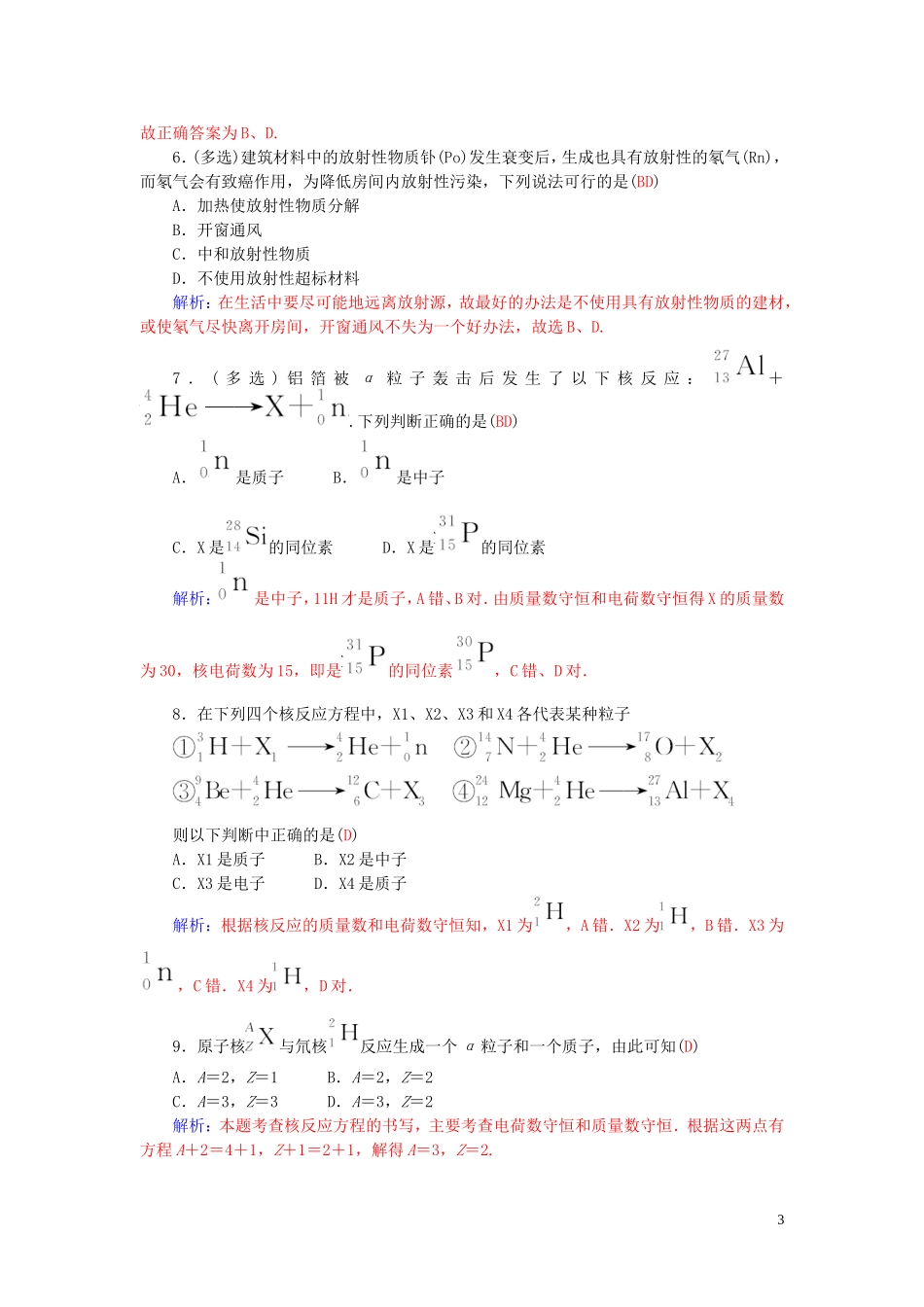 高中物理 第4章 第3节 放射性同位素学案 粤教版选修3-5-粤教版高二选修3-5物理学案_第3页