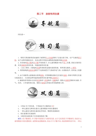 高中物理 第4章 第3节 放射性同位素学案 粤教版选修3-5-粤教版高二选修3-5物理学案