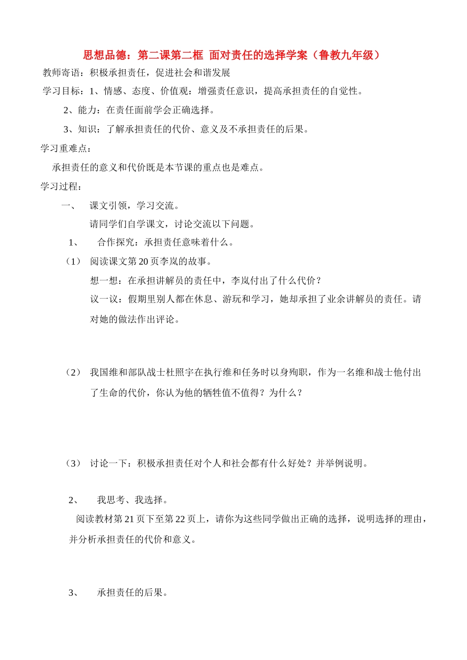 九年级思想品德 第二课第二框 面对责任的选择学案 鲁教版_第1页