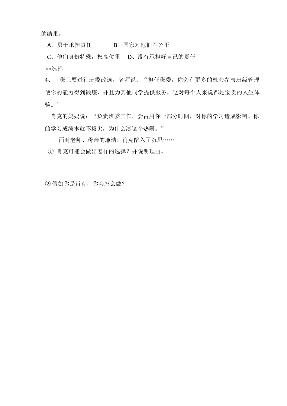 九年级思想品德 第二课第二框 面对责任的选择学案 鲁教版_第3页