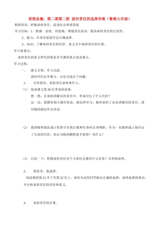 九年级思想品德 第二课第二框 面对责任的选择学案 鲁教版