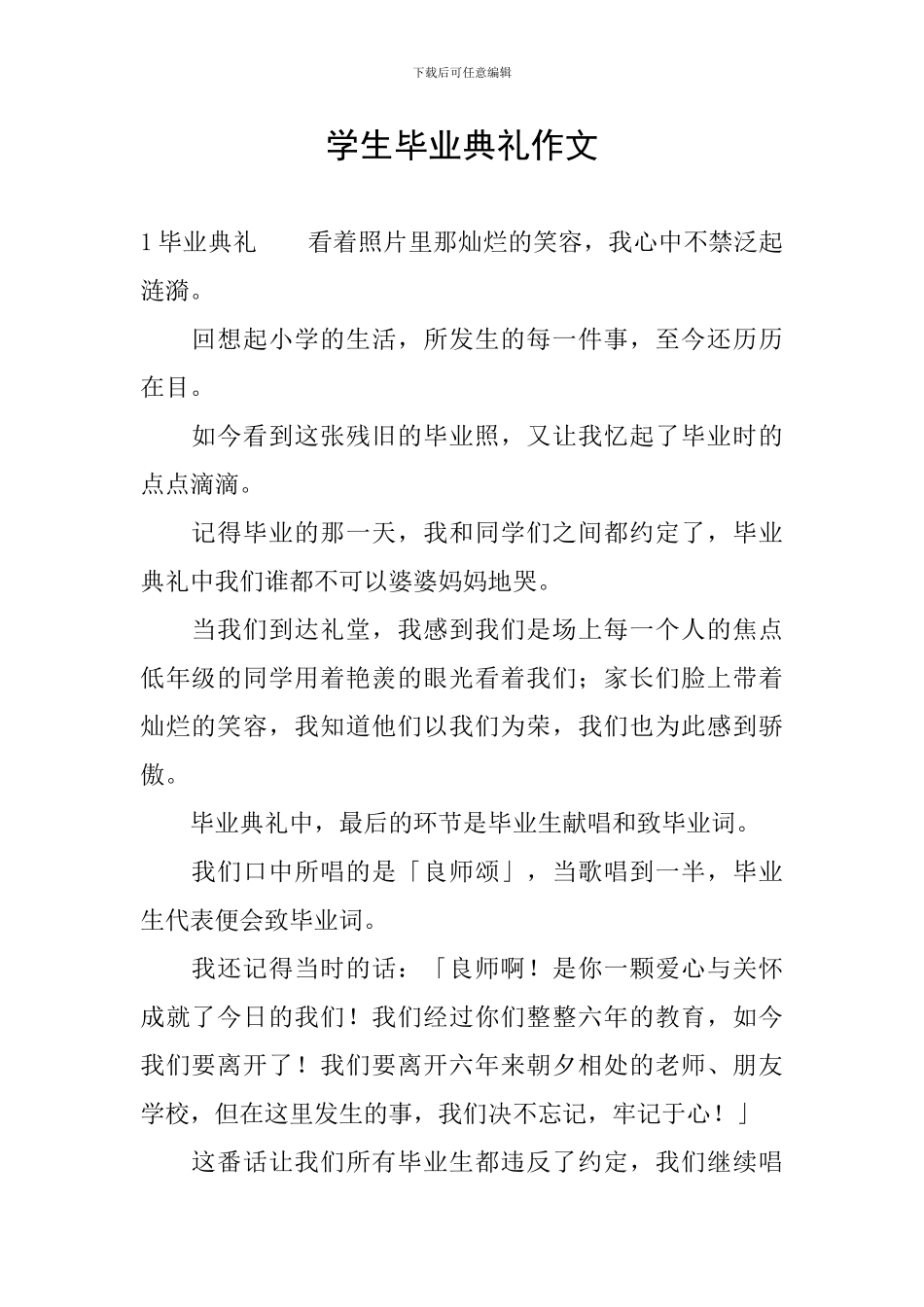 学生毕业典礼作文_第1页