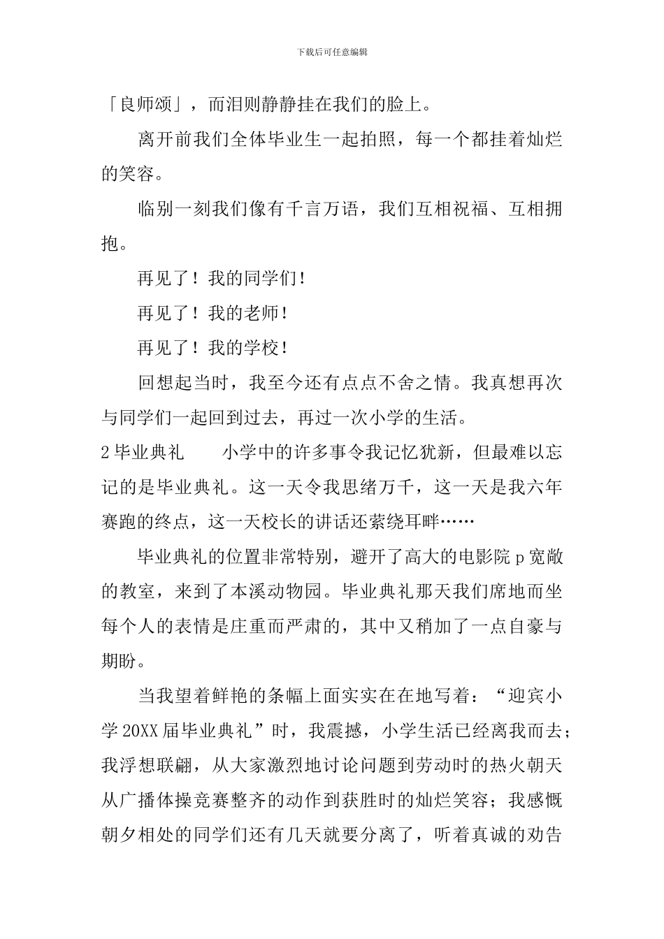 学生毕业典礼作文_第2页