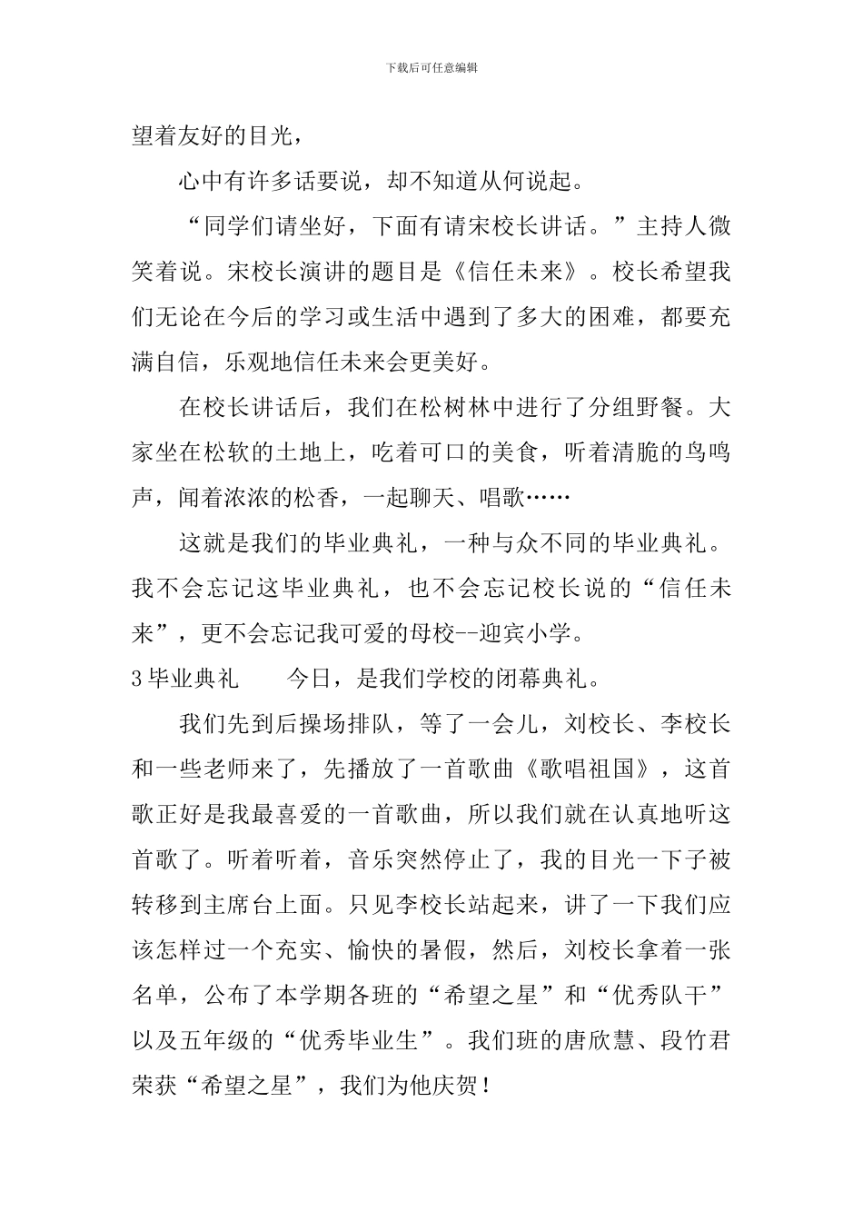 学生毕业典礼作文_第3页