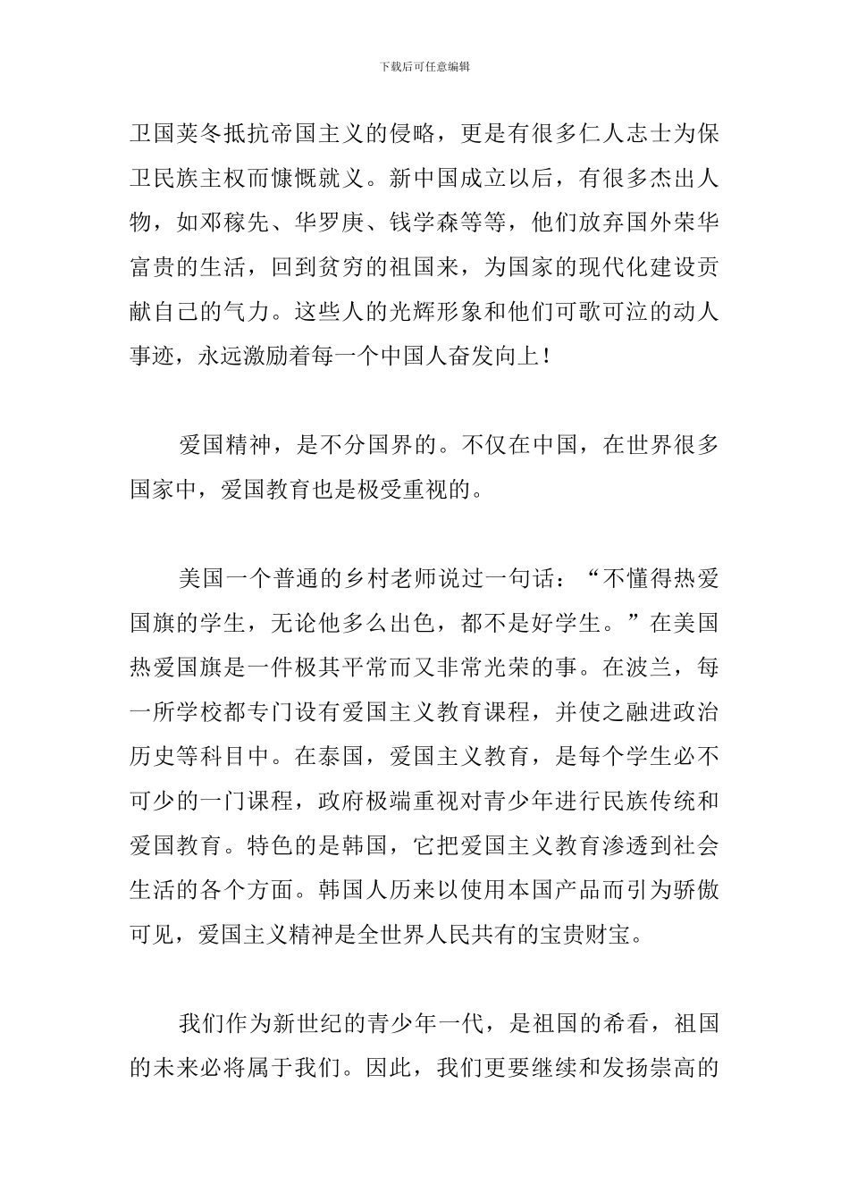 升旗仪式建国70周年演讲稿_第2页