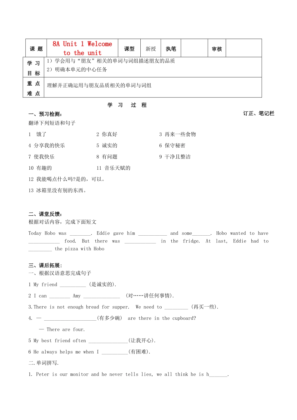 江苏省苏州市第二十六中学八年级英语上学期Unit 1导学稿（无答案）牛津版_第1页