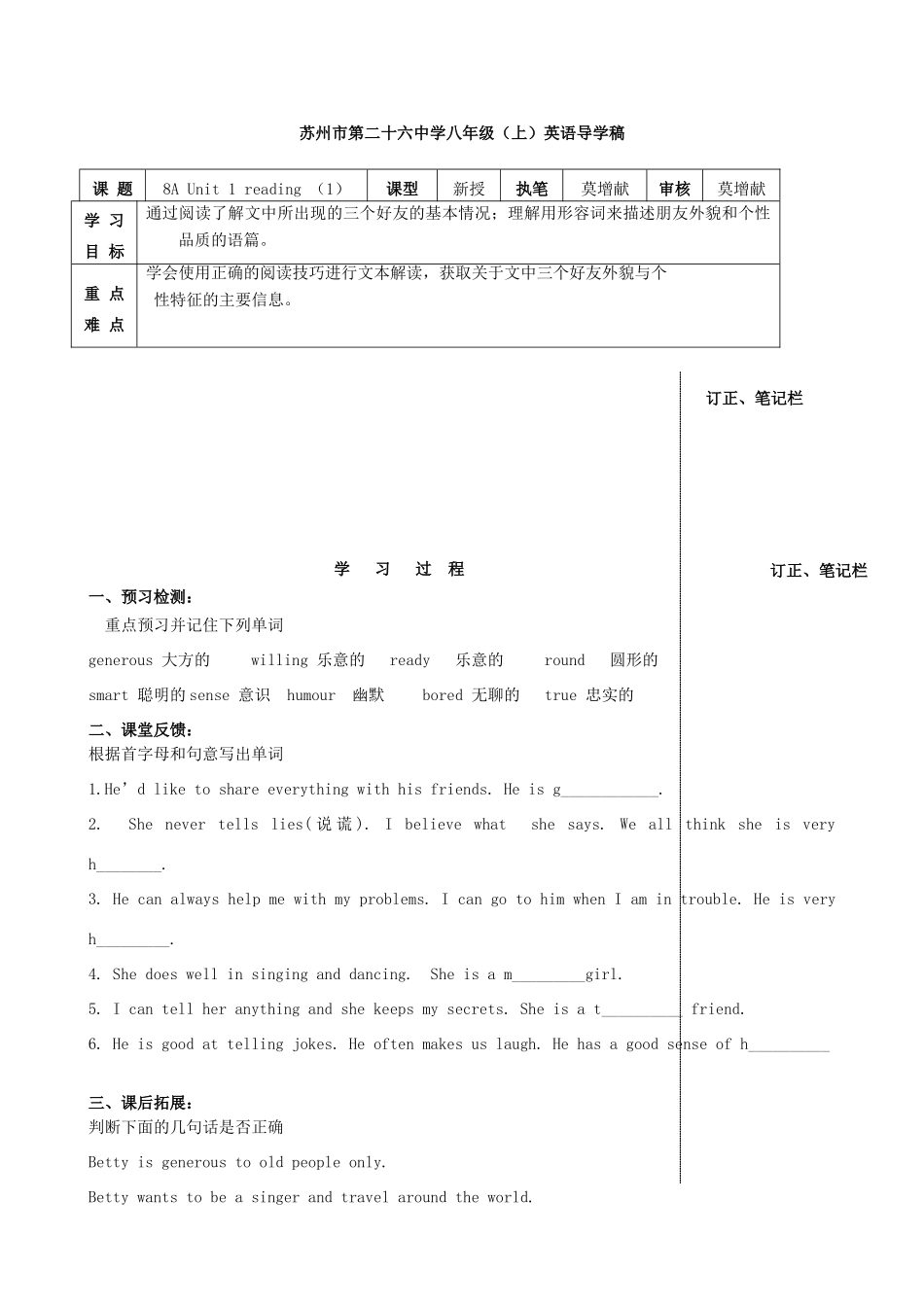 江苏省苏州市第二十六中学八年级英语上学期Unit 1导学稿（无答案）牛津版_第3页