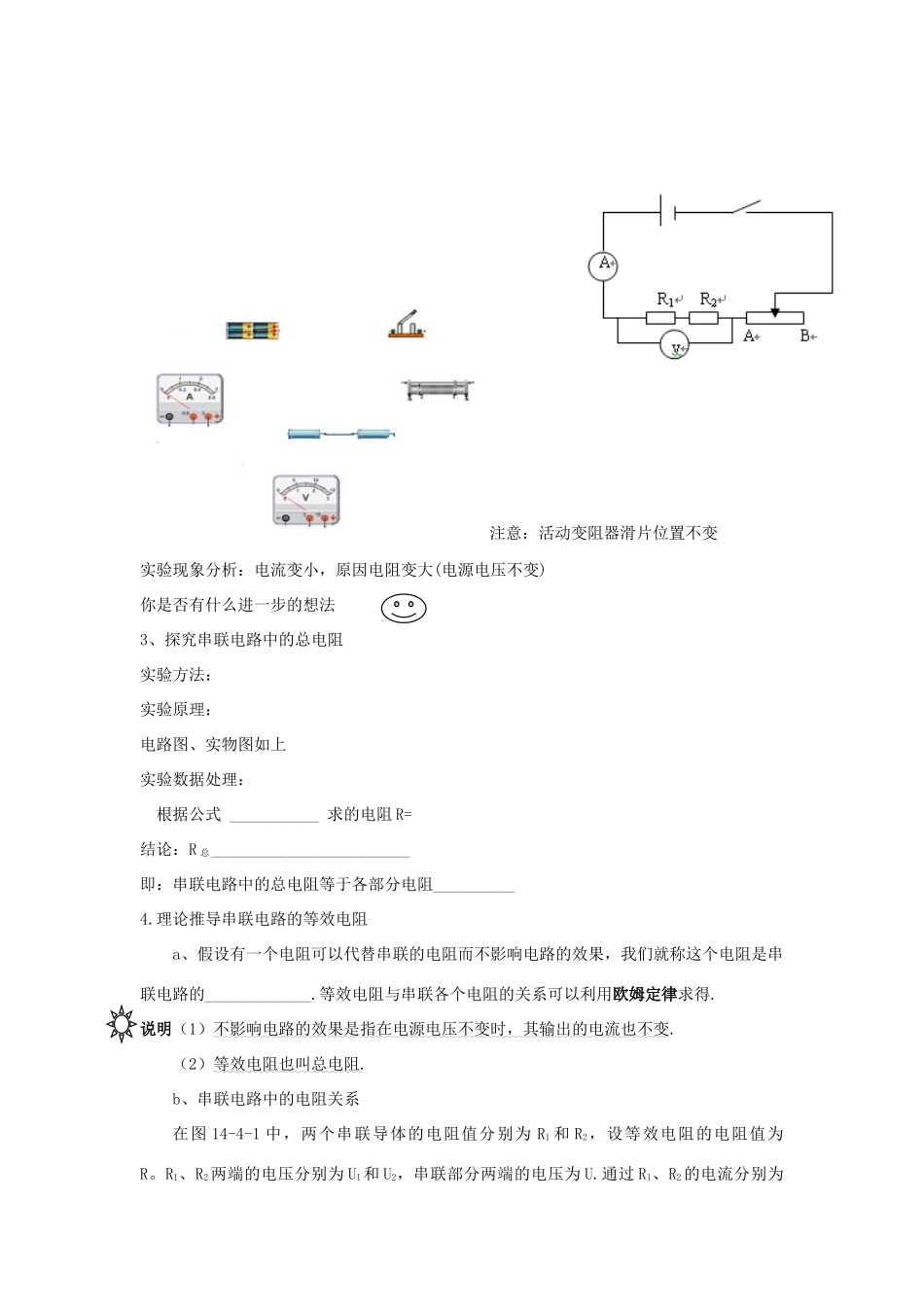九年级物理 串联和并联电路的电阻（第1课时）学案 沪科版_第2页