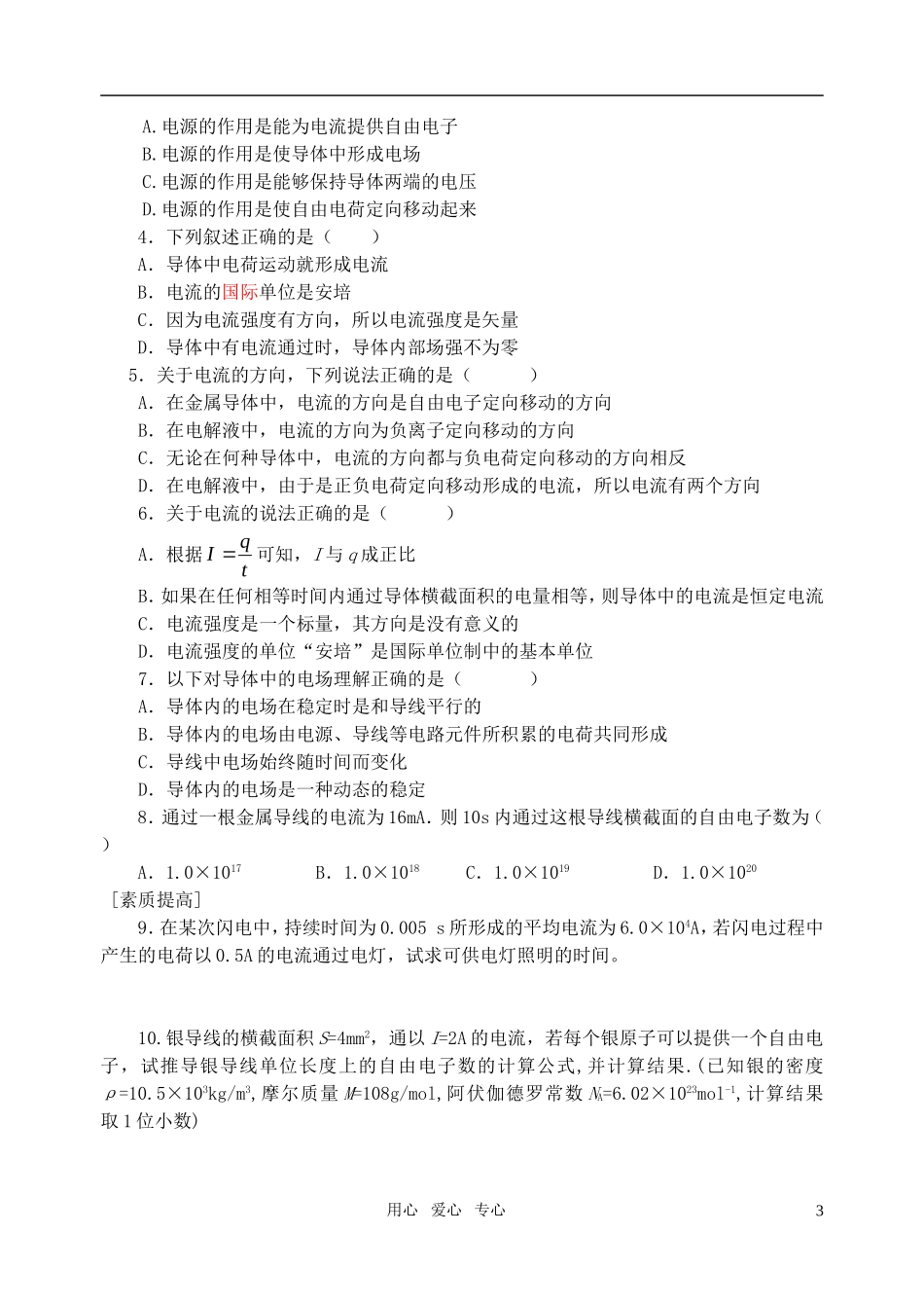 高中物理 1导体中的电场和电流导学案 新人教版选修3-1_第3页