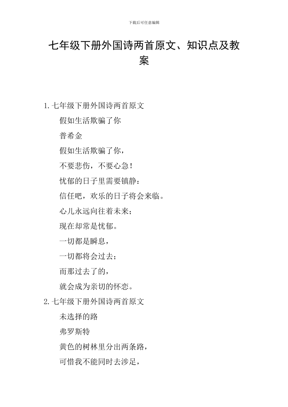 七年级下册外国诗两首原文、知识点及教案_第1页