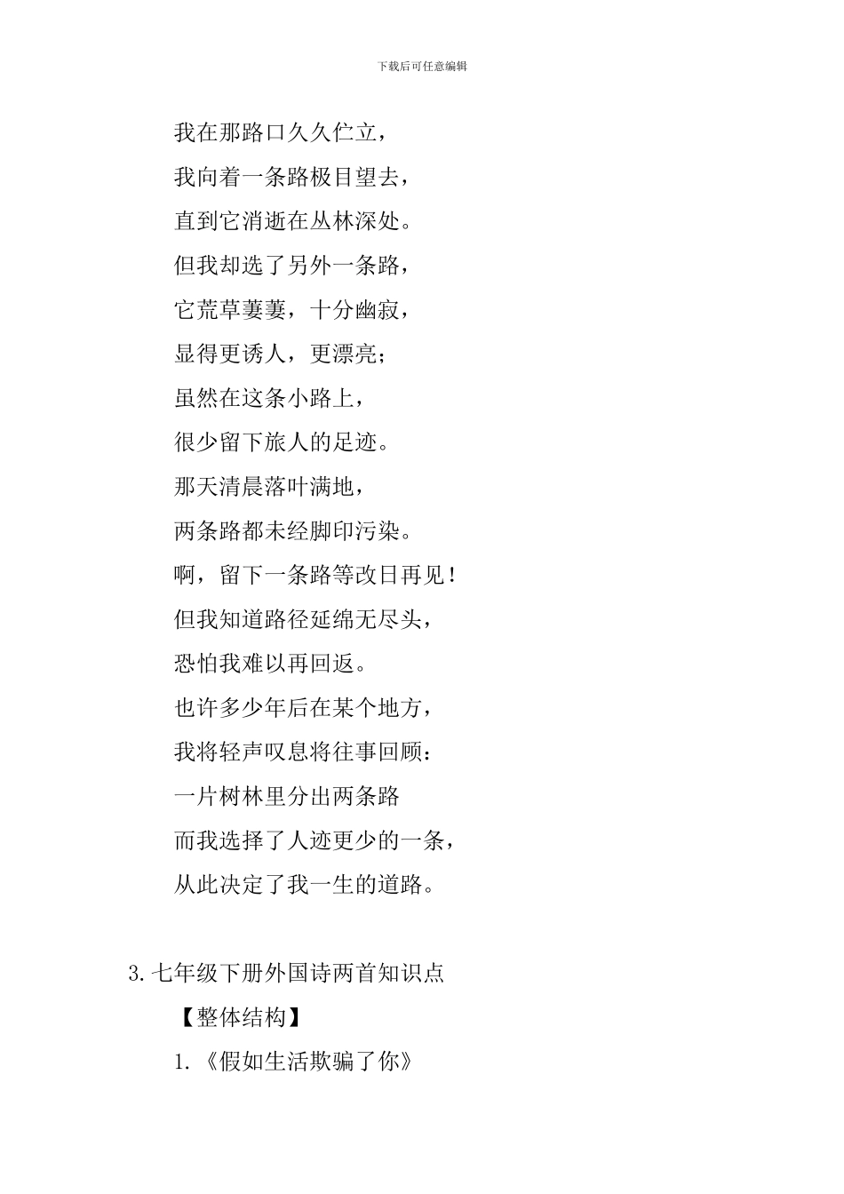 七年级下册外国诗两首原文、知识点及教案_第2页