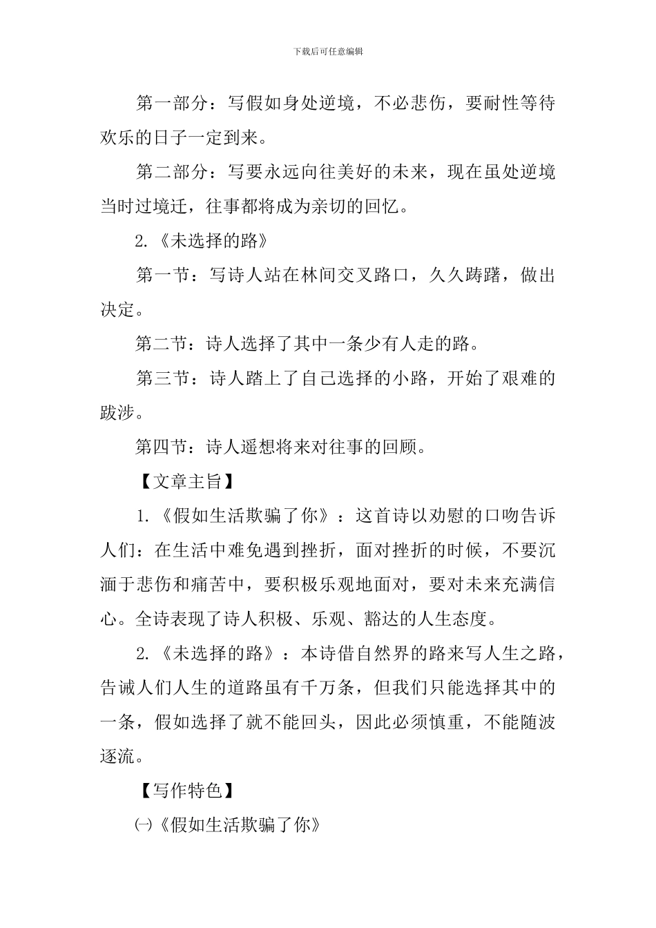 七年级下册外国诗两首原文、知识点及教案_第3页