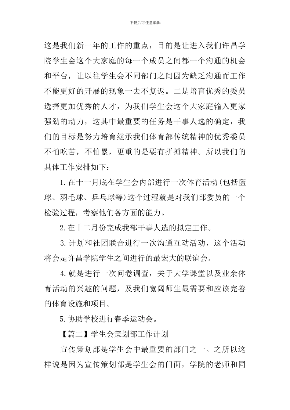 学生会策划部工作计划_第2页