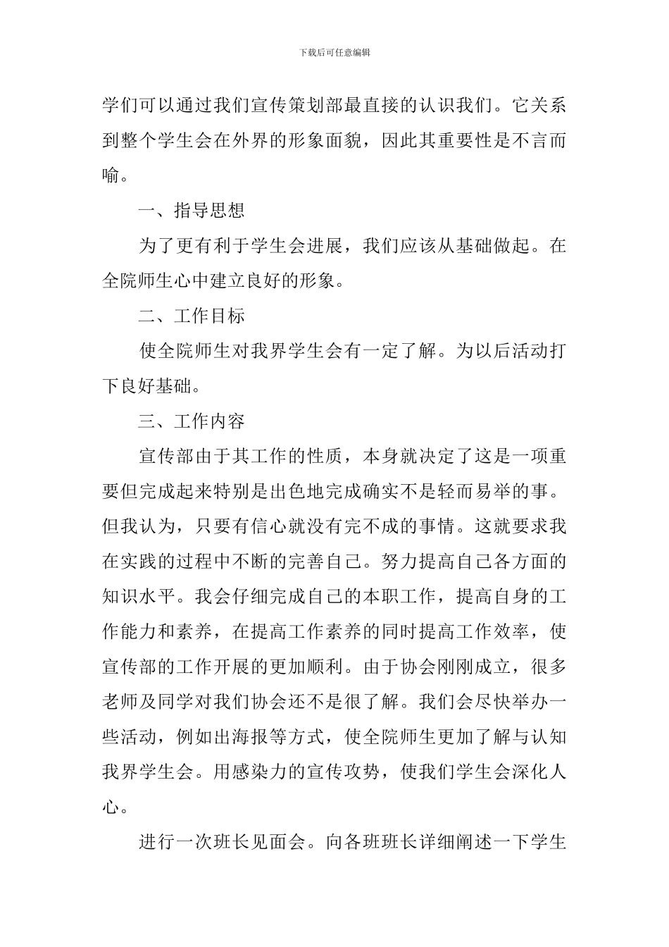 学生会策划部工作计划_第3页