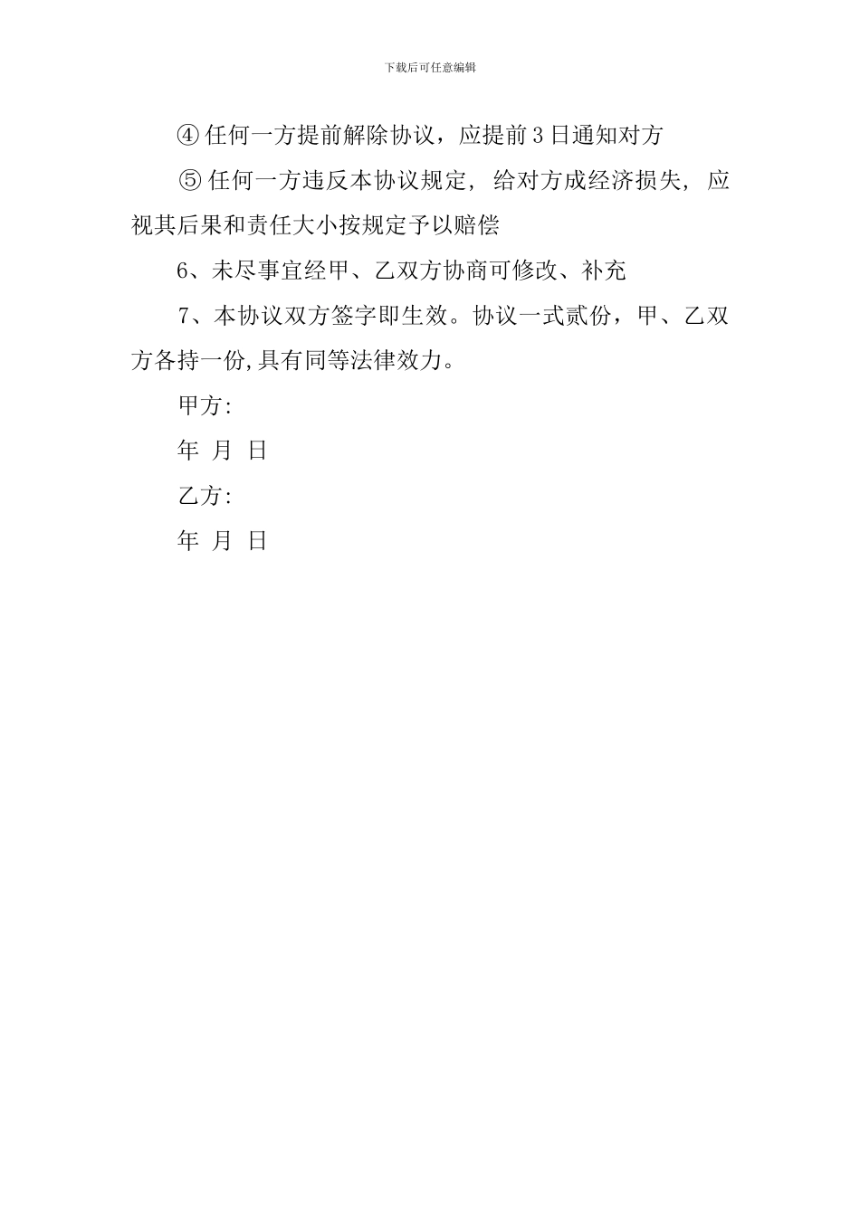 公司员工入职合同_第2页