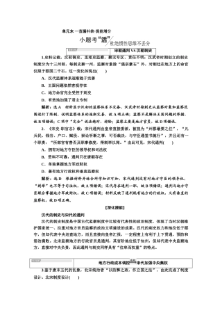 （通史版）高考历史一轮复习 第四单元 辽、宋、夏、金、元民族政权的并立与元朝的统一单元小结学案（含解析）-人教版高三全册历史学案