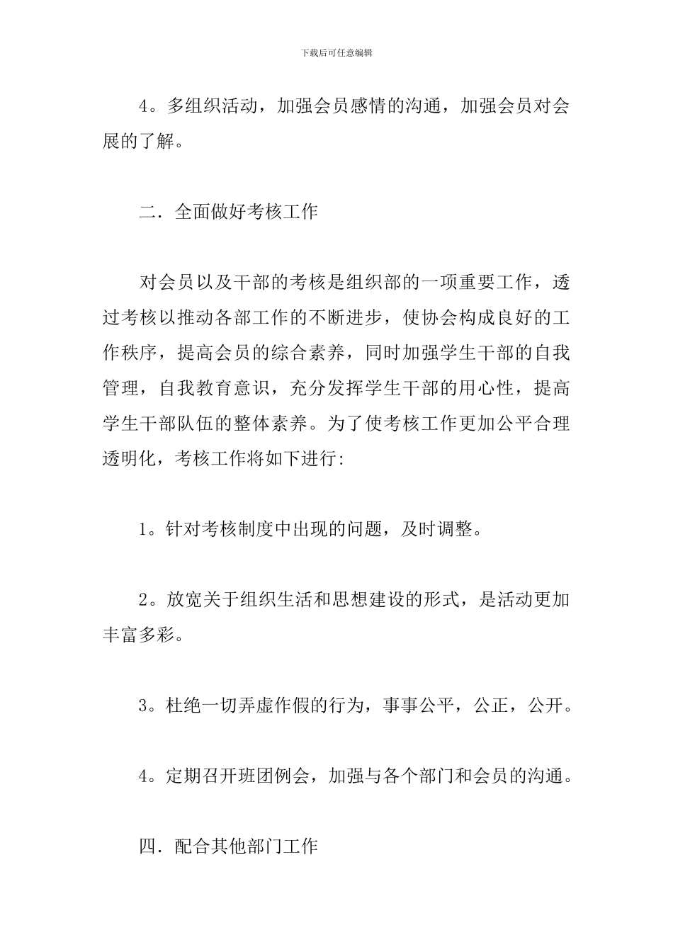 组织部干事工作计划模板2024_第2页