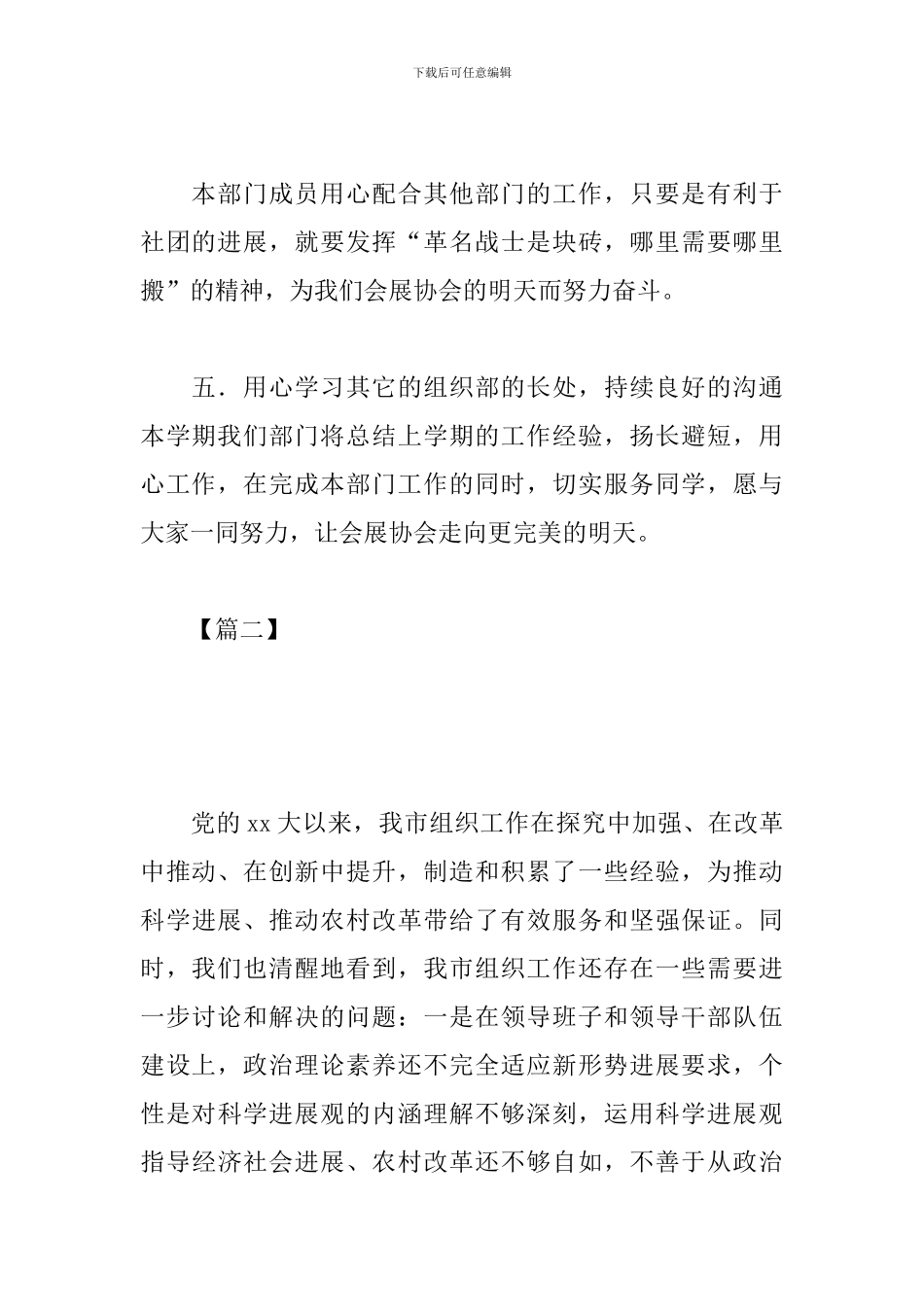 组织部干事工作计划模板2024_第3页