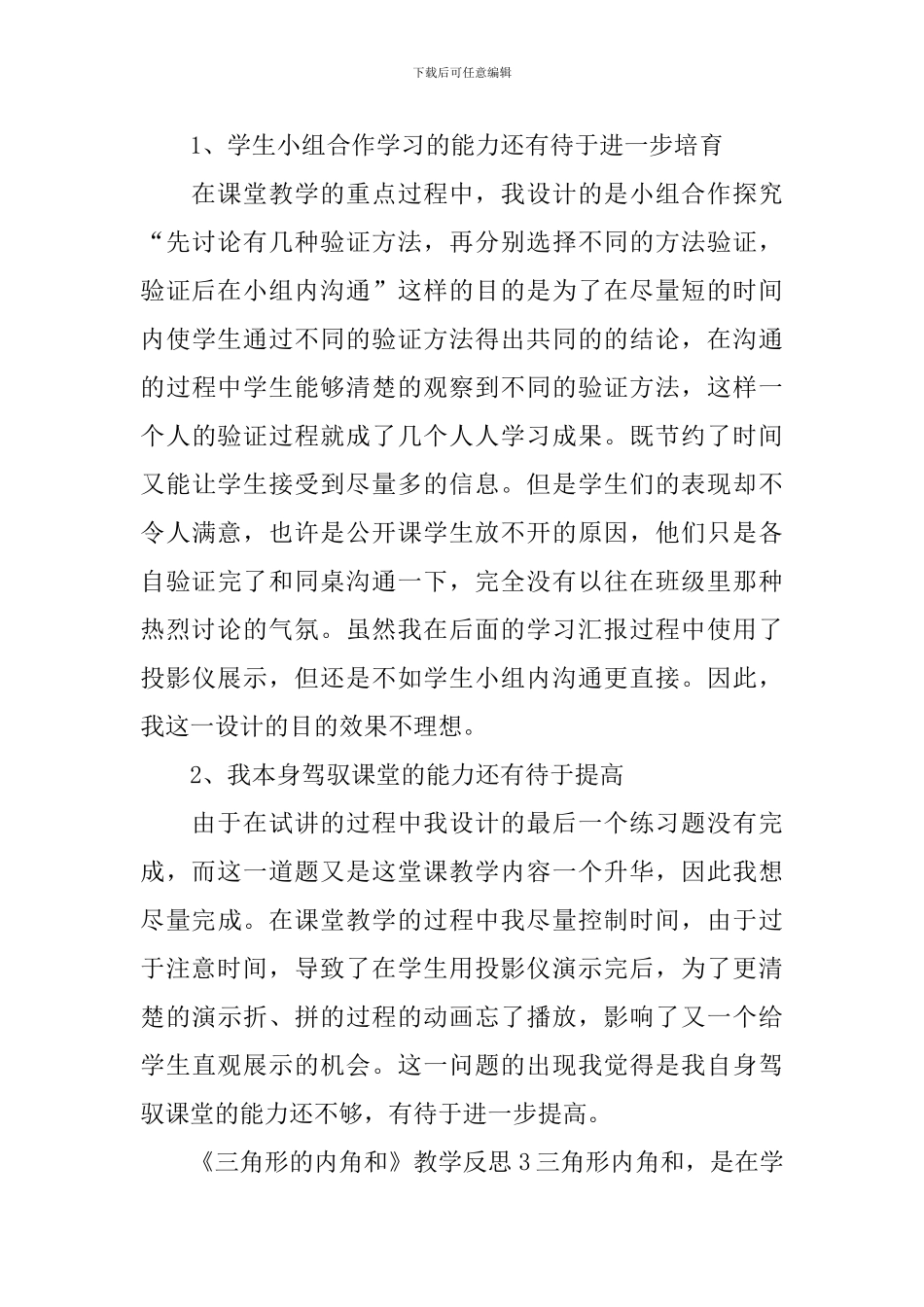 《三角形的内角和》教学反思_第3页