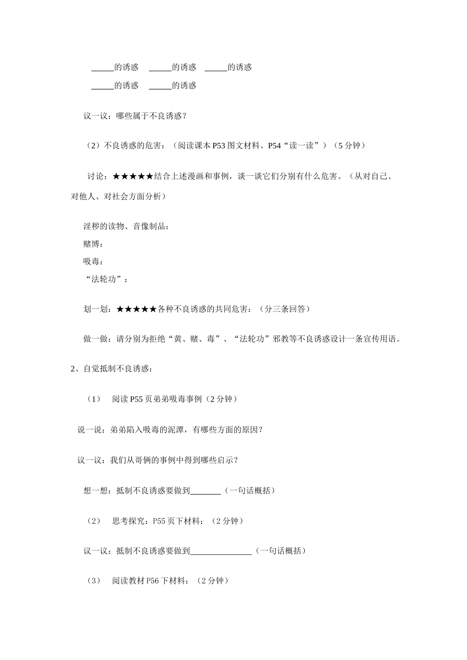 第15课第一框《面对生活中的不良诱惑》_第2页