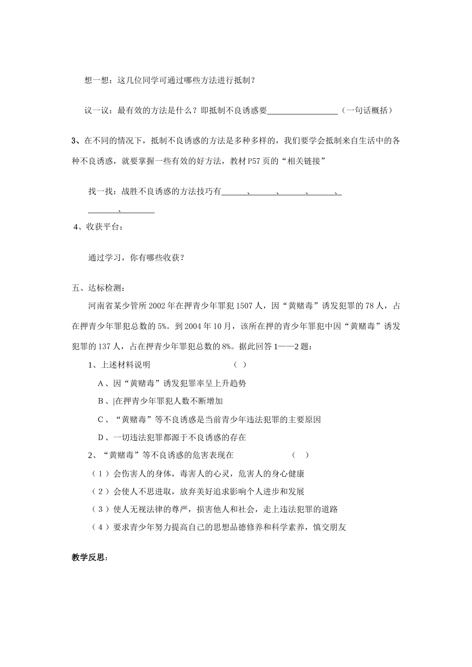 第15课第一框《面对生活中的不良诱惑》_第3页