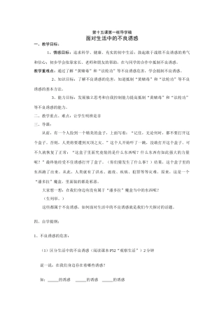 第15课第一框《面对生活中的不良诱惑》