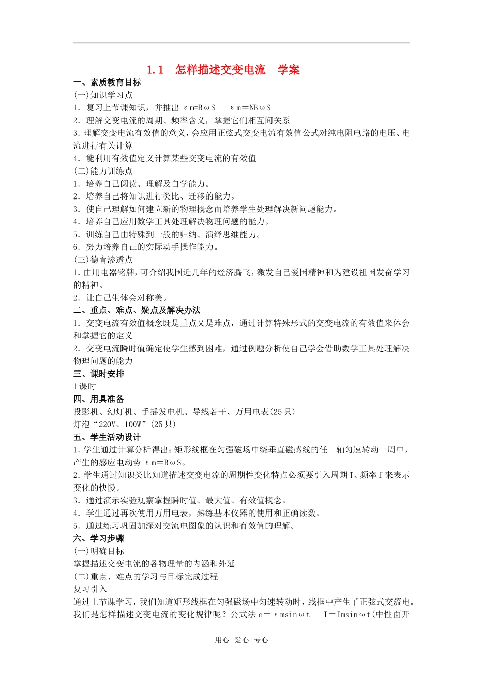 高中物理《怎样描述交变电流》学案1 沪科版必修选修3-5_第1页