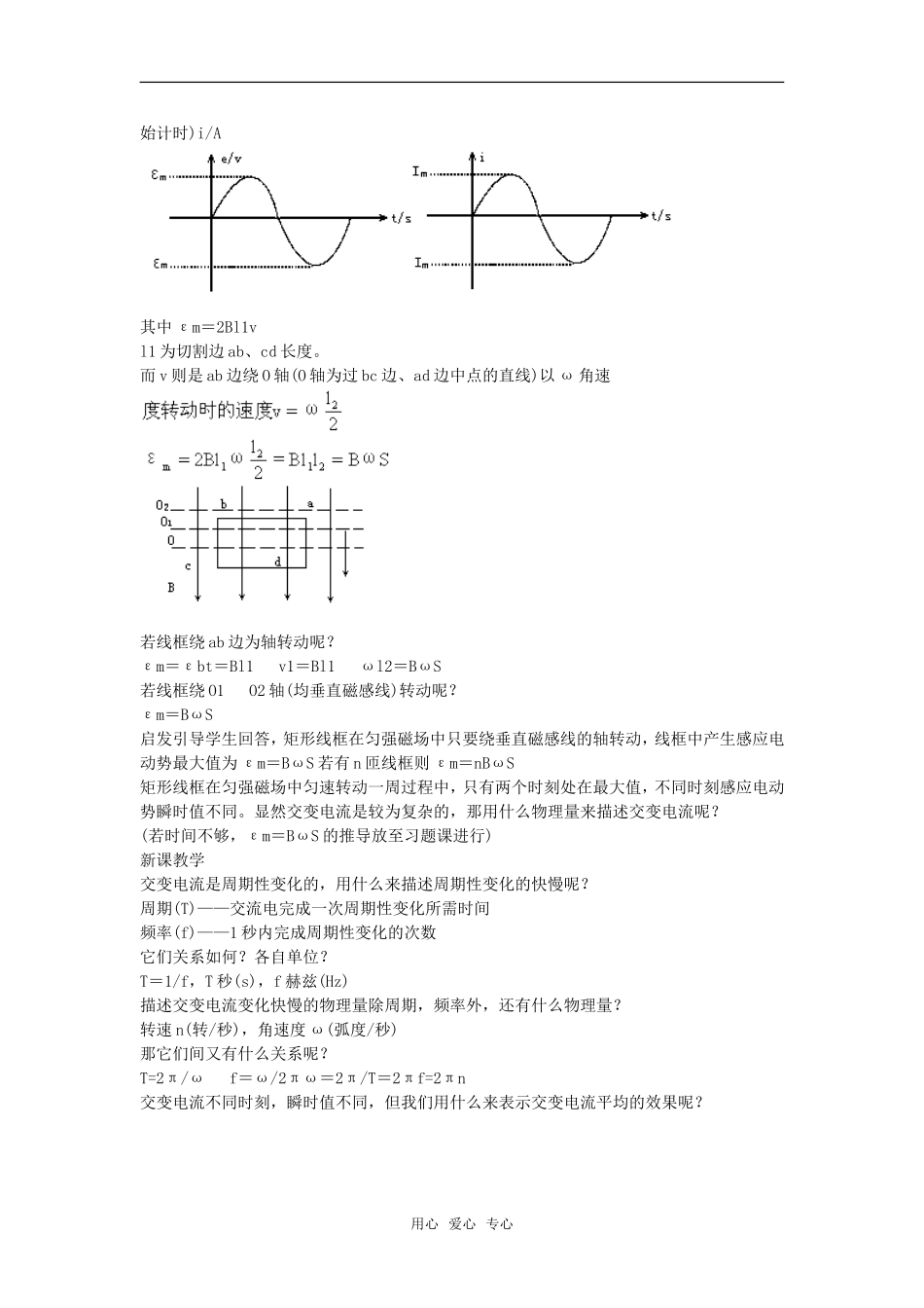 高中物理《怎样描述交变电流》学案1 沪科版必修选修3-5_第2页