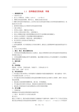 高中物理《怎样描述交变电流》学案1 沪科版必修选修3-5