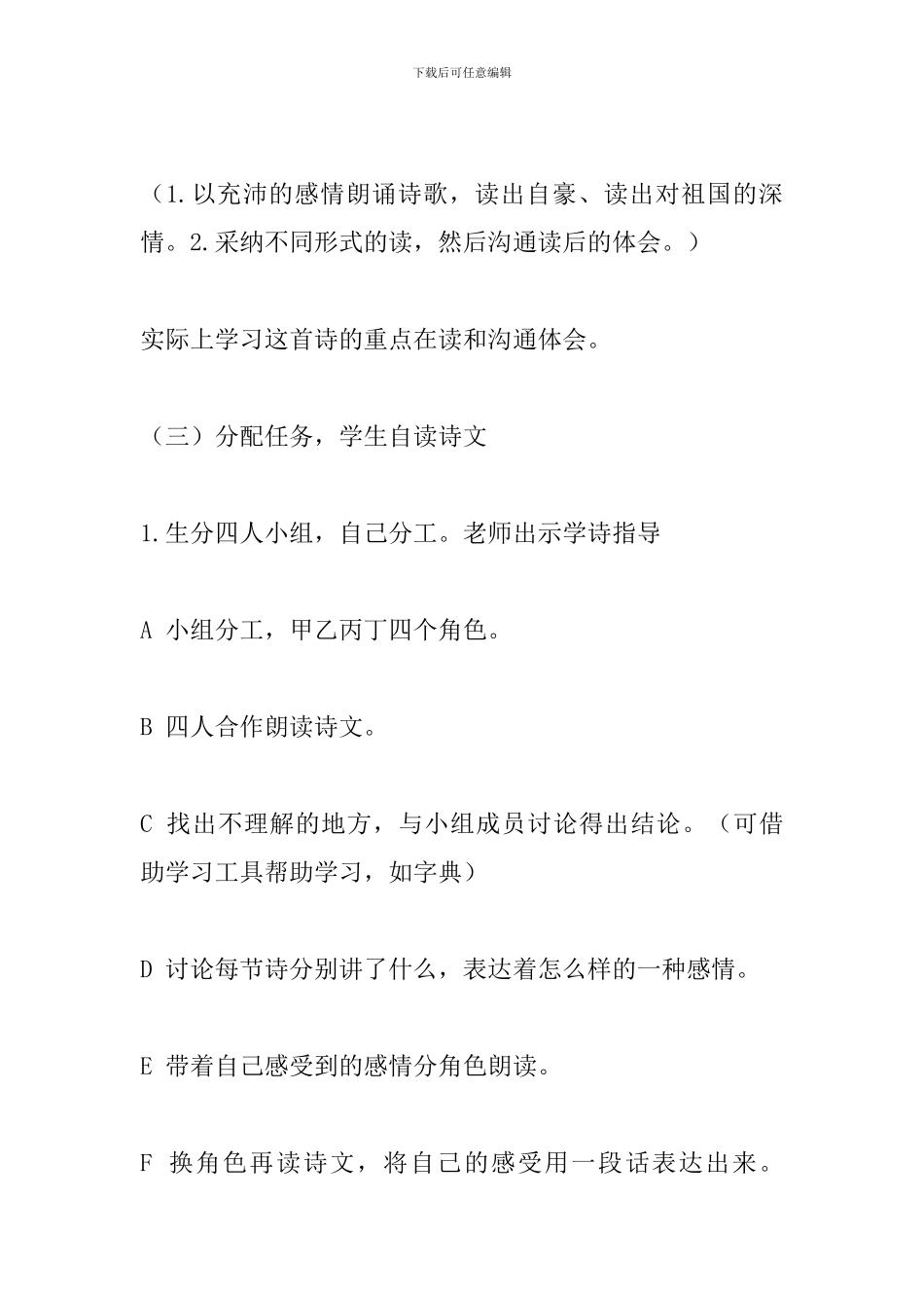 人教版小学语文六年级上册《中华少年》教学设计_第3页