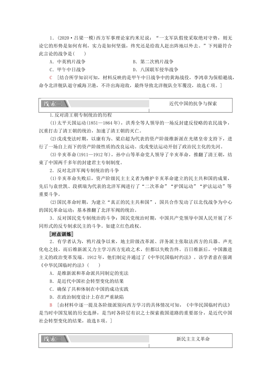 （统考版）高考历史二轮复习 第二篇 考前回扣 巩固保分 第四辑 专题回扣保温 紧扣必备知识 板块2 专题4 求索—中国近代政治的艰难转型学案（含解析）-人教版高三全册历史学案_第2页