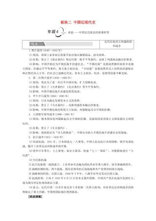 （统考版）高考历史二轮复习 第二篇 考前回扣 巩固保分 第四辑 专题回扣保温 紧扣必备知识 板块2 专题4 求索—中国近代政治的艰难转型学案（含解析）-人教版高三全册历史学案
