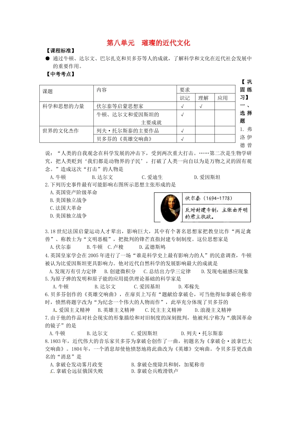 九年级历史上册 第八单元 璀璨的近代文化复习学案 新人教版-新人教版初中九年级上册历史学案_第1页