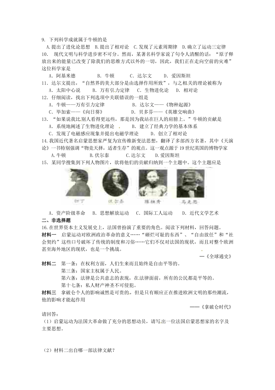 九年级历史上册 第八单元 璀璨的近代文化复习学案 新人教版-新人教版初中九年级上册历史学案_第2页