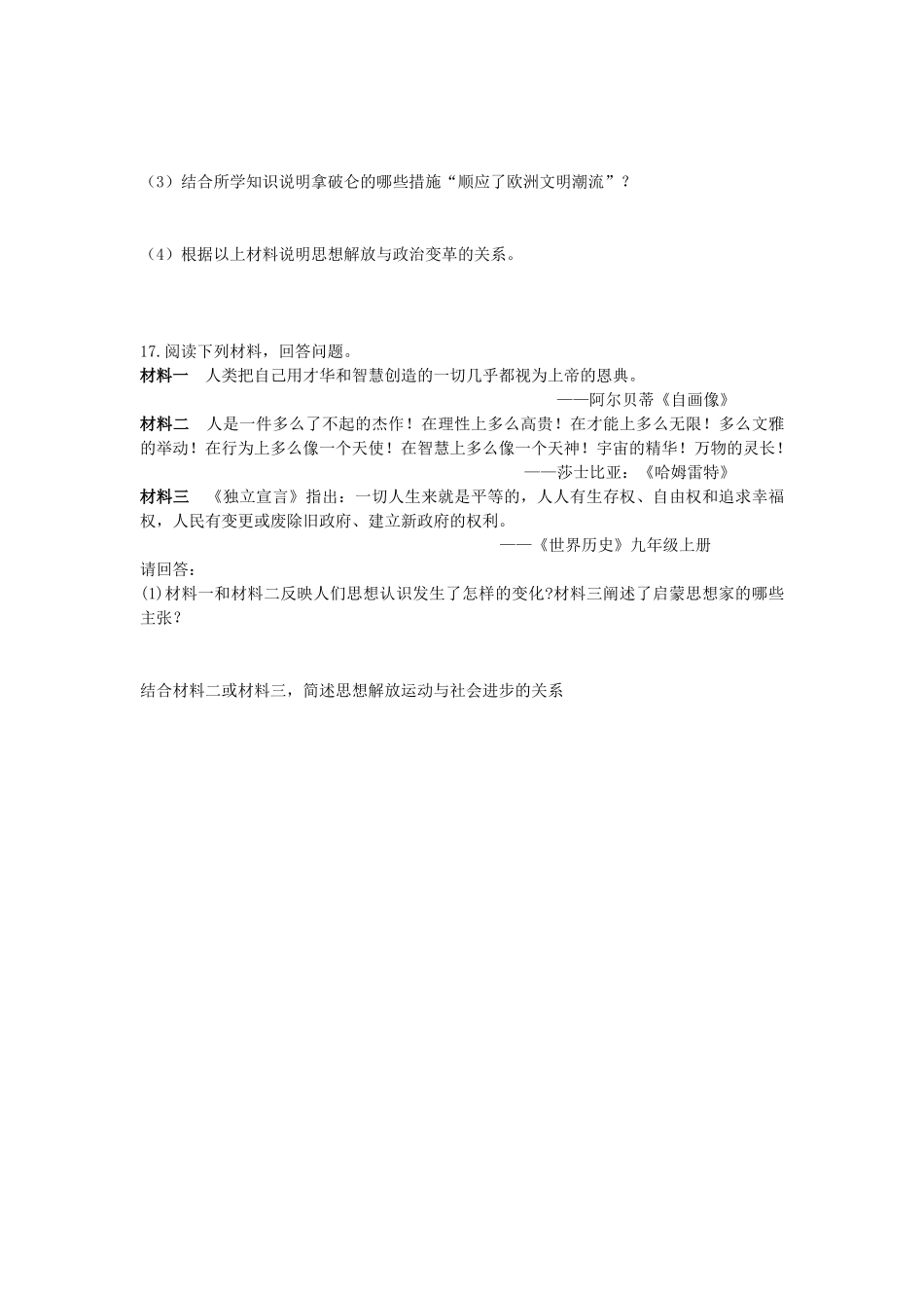 九年级历史上册 第八单元 璀璨的近代文化复习学案 新人教版-新人教版初中九年级上册历史学案_第3页