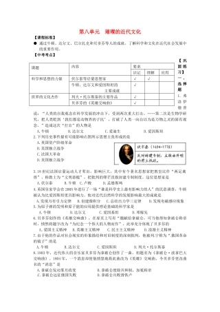 九年级历史上册 第八单元 璀璨的近代文化复习学案 新人教版-新人教版初中九年级上册历史学案