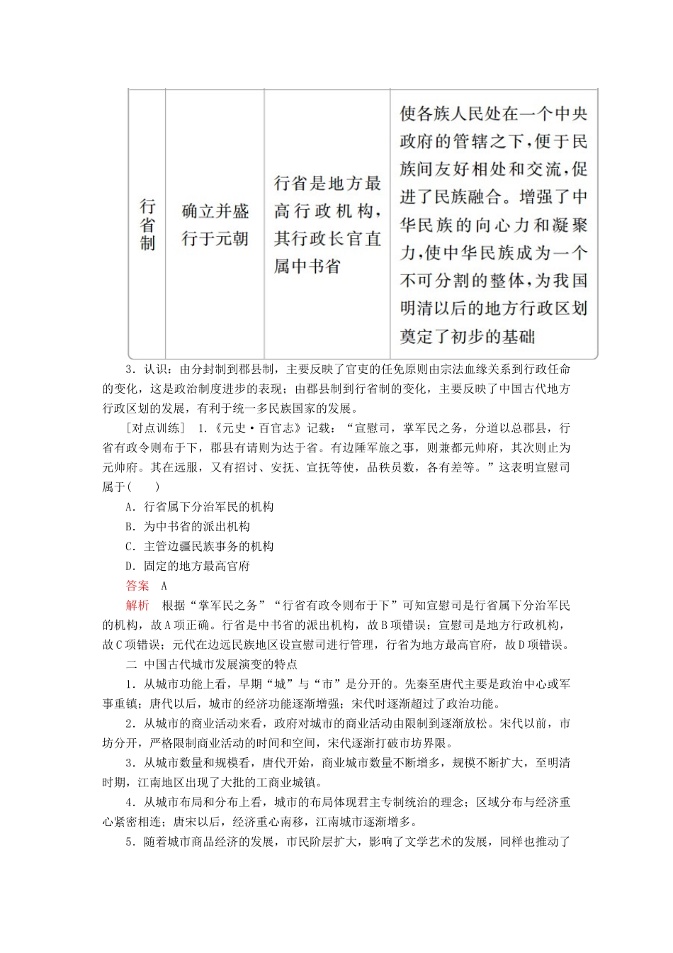 （通史版）高考历史一轮复习 第一部分 第四单元 古代中华文明的成熟与鼎盛——宋元单元整合学案（含解析）人民版-人民版高三全册历史学案_第2页
