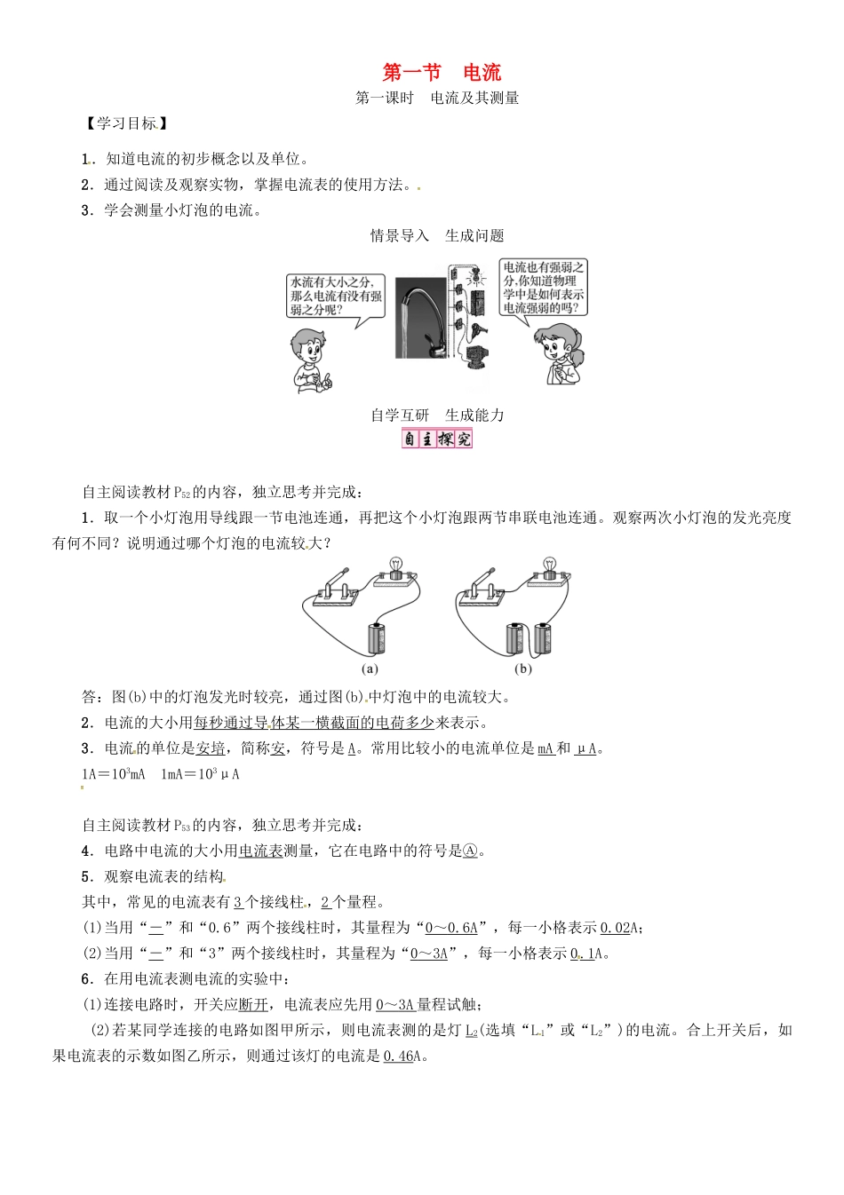 秋九年级物理上册 第4章 探究电流 第1节 第1课时 电流及其测量导学案 （新版）教科版-（新版）教科版初中九年级上册物理学案_第1页