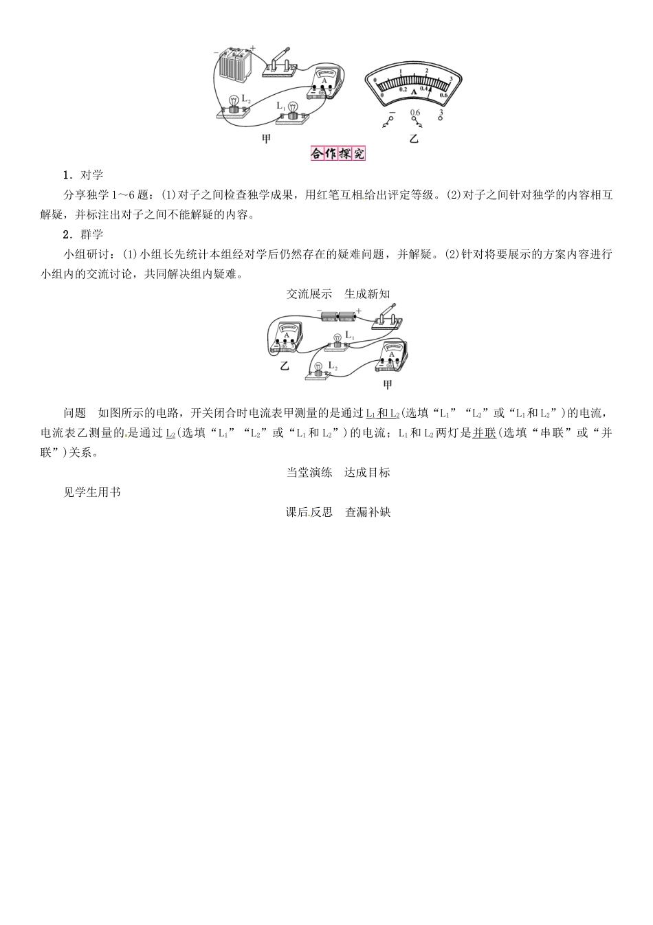 秋九年级物理上册 第4章 探究电流 第1节 第1课时 电流及其测量导学案 （新版）教科版-（新版）教科版初中九年级上册物理学案_第2页