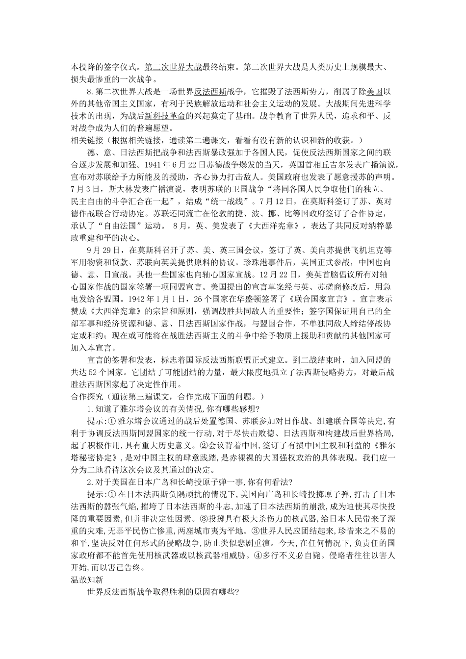 九年级历史下册 3.7 世界反法西斯战争的转折和胜利导学案 岳麓版_第2页